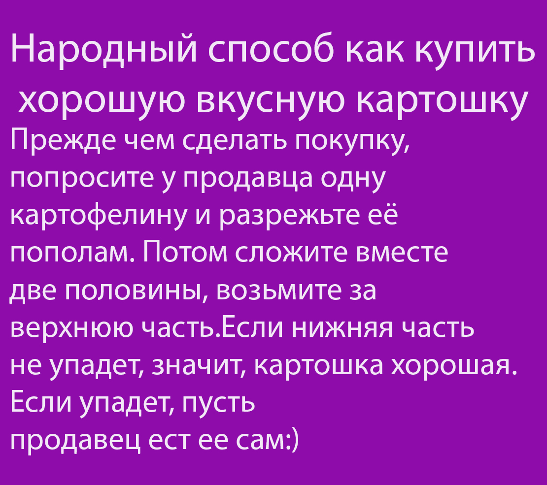 Как выбрать вкусную картошку? | Новости Несвижа | Нясвіжскія навіны  28.08.2019