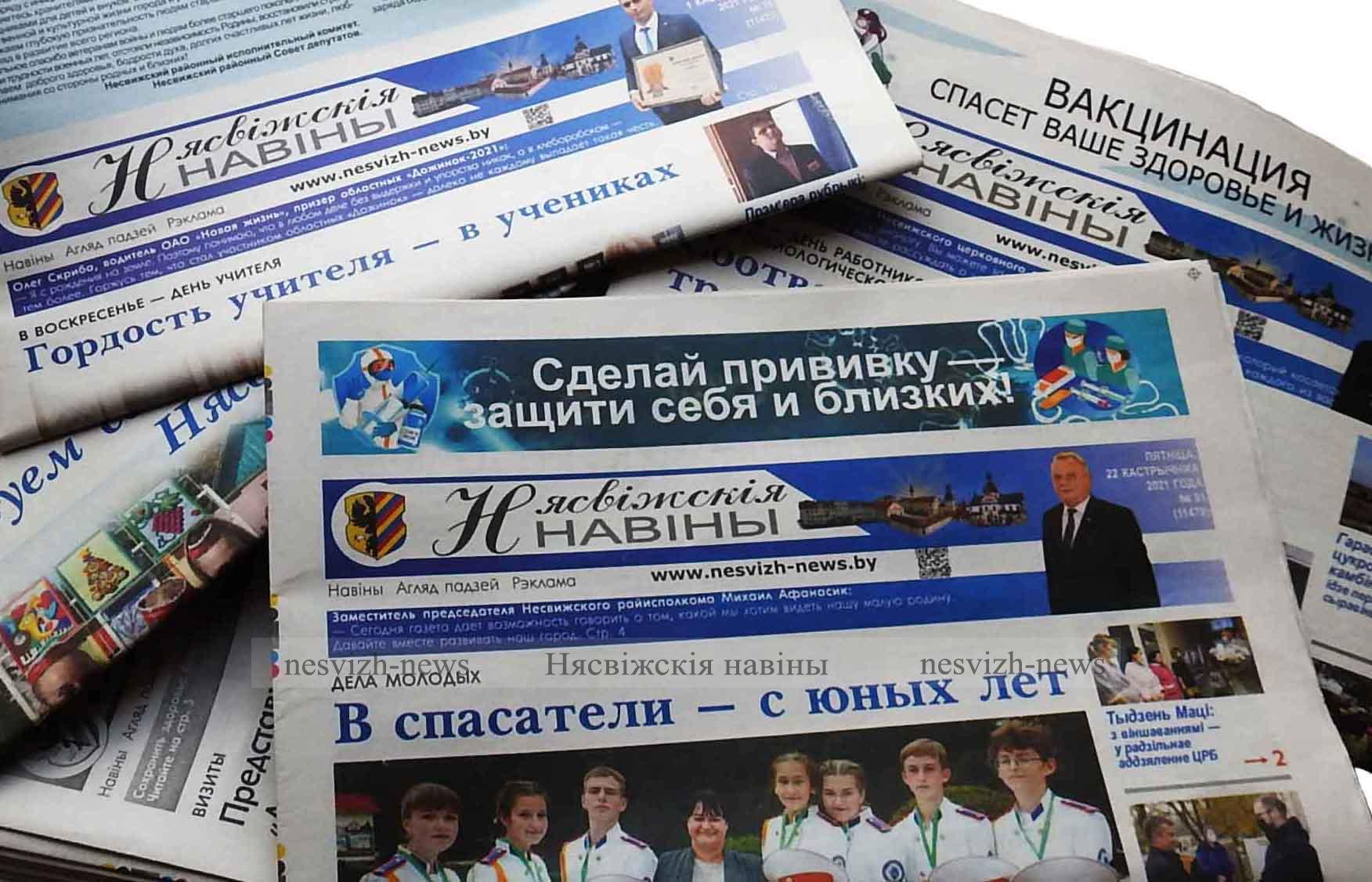 Нясвіжскія навіны»: ждем ваших предложений | Новости Несвижа | Нясвіжскія  навіны 05.11.2021