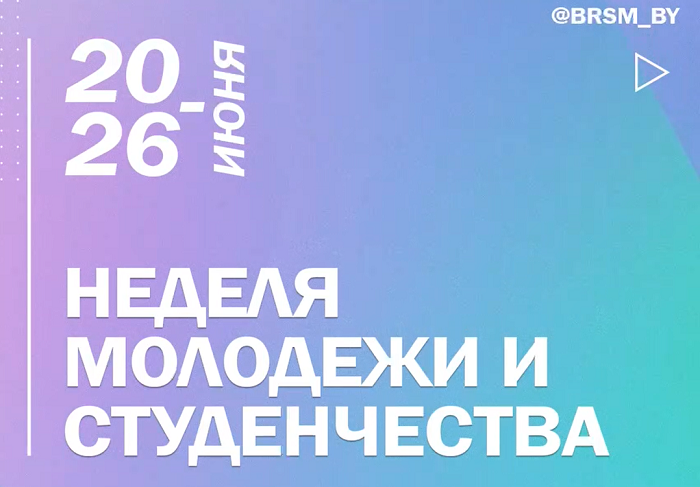 План проведения недели молодежи