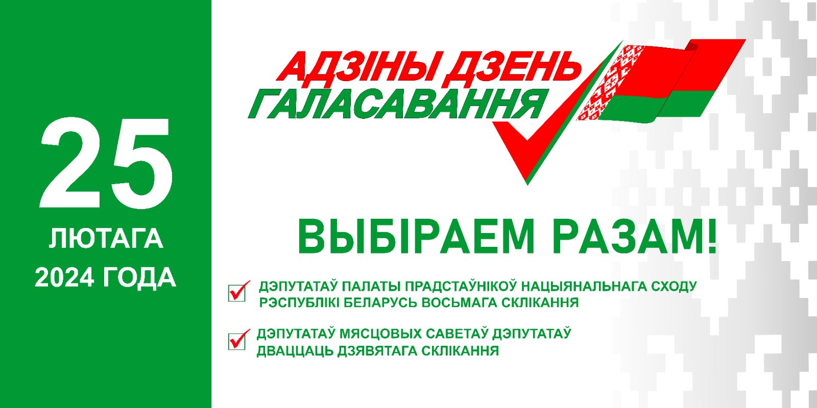 Об образовании участков для голосования на территории Несвижского района |  Новости Несвижа | Нясвіжскія навіны 12.01.2024